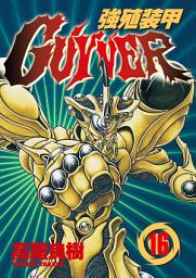图标图片“強殖裝甲GUYVER”